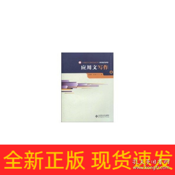 应用文写作