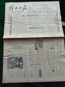 解放日报，1992年1月18日上海商业工作会议闭幕，其它详情见图，对开八版。