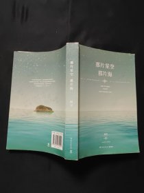 那片星空，那片海
