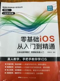 零基础iOS从入门到精通ios书籍应用开发程序设计移动编程开发Swift语言开发基础教程应用开发教程基础知识自学设计开发书籍