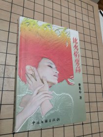 比火焰更高 作者簽贈(zèng)本