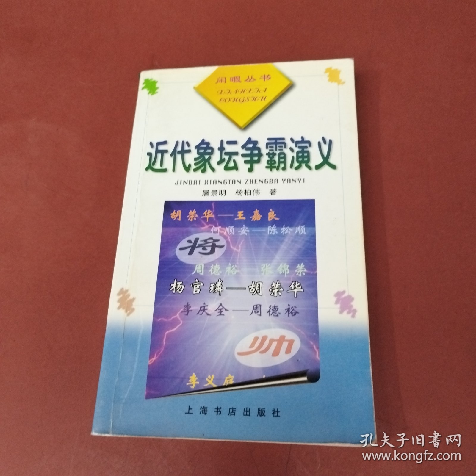 近代象坛争霸演义