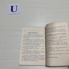 中华人民共和国邮票目录1949-1980