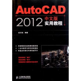 AutoCAD 20中文版实用教程