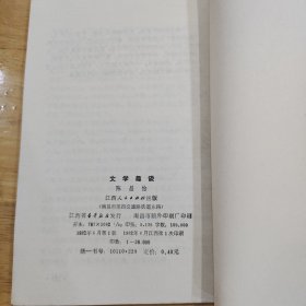 文学趣谈