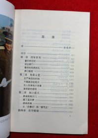 王海上将 我的战斗生涯（签赠）