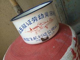 农五取证劳动竞赛纪念，唐瓷碗一个