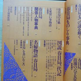 别册历史读本 78 特别增刊 《春日局的生涯》