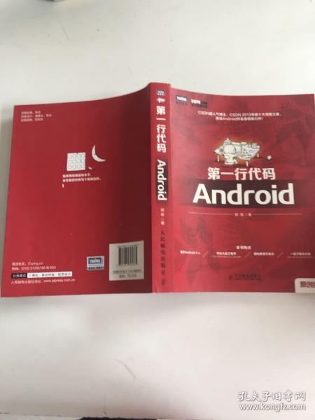 第一行代码：Android