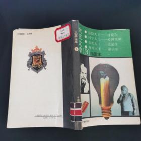 大王文库:插图本.3