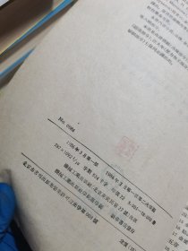 中等专业学校教学用书 金属工艺学