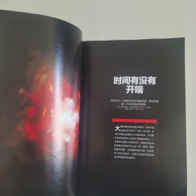 环球科学时间专刊第二版 时间始于宇宙之前