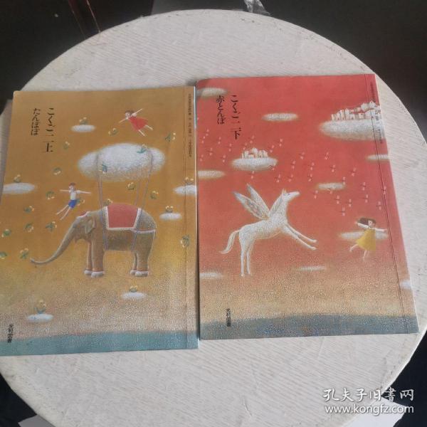 (日文原版图书)こくご二上下たんぽぽ  (两本合售!详细看图!)