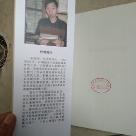 常州民俗文化丛书、常州家谱文化