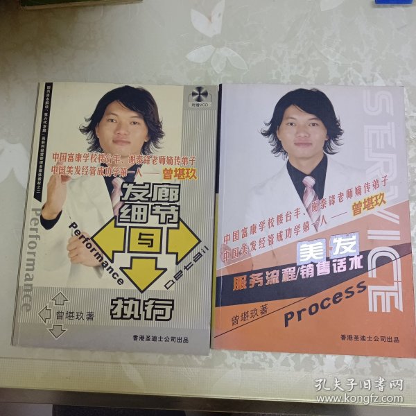 发廊细节与执行（无光盘）、美发服务流程/销售话术