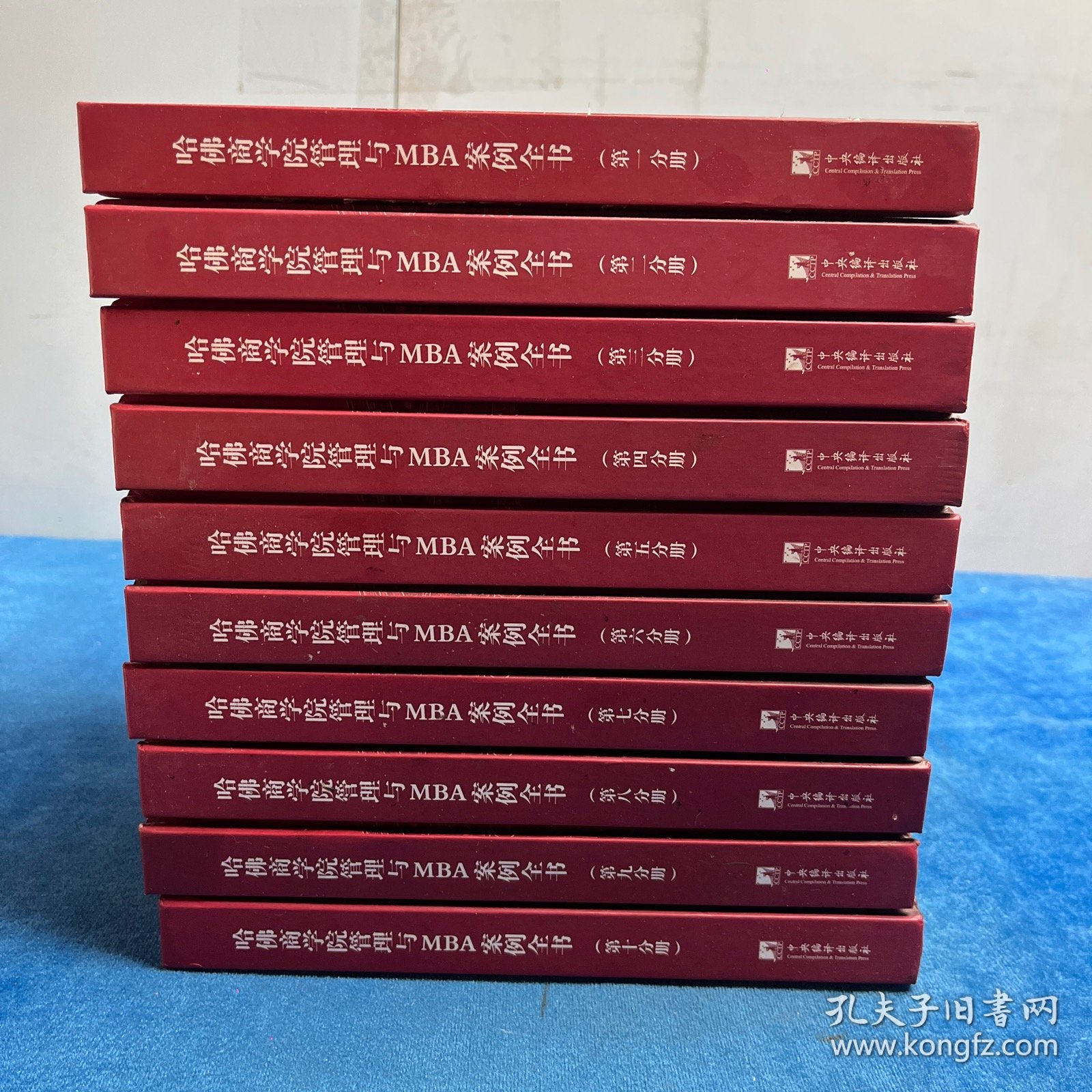 哈佛商学院管理与MBA案例全书（1-10分册）10本合售