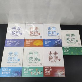 未来教师的教学策略