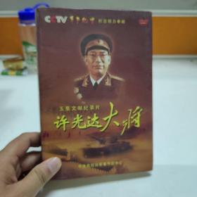 五集文献纪录片许光达大将