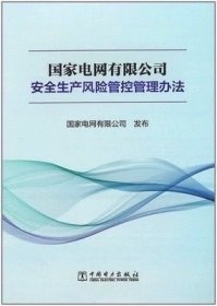 341本国家电网培训自救生产等等