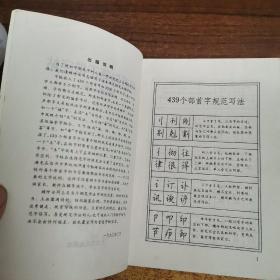 规范钢笔正楷字帖