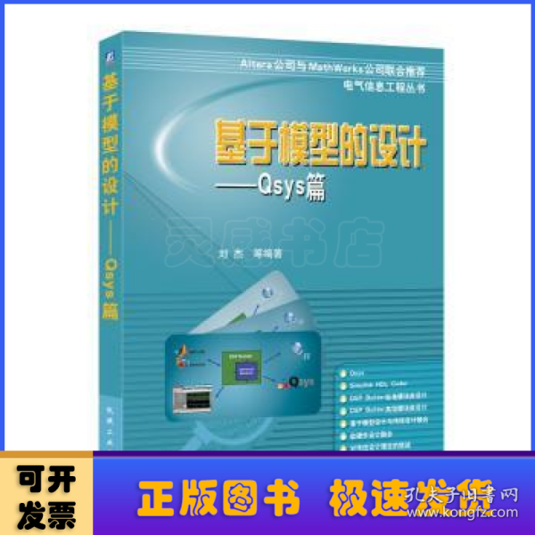 基于模型的设计：Qsys篇