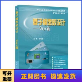 基于模型的设计：Qsys篇