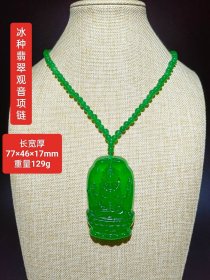 帝王绿翡翠观音项链挂件 水头足，超级漂亮，佩戴大气。