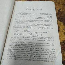 哈尔滨肉类制品【原版书】制作配方 见图