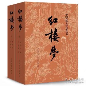 红楼梦：庚辰本
