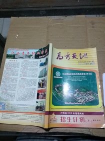 高考天地 江西省2010年普通高校招生计划 下 高职专科  2010.19-24期