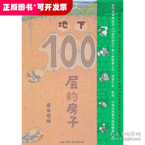 地下100层的房子