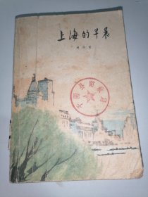 上海的早晨（1）