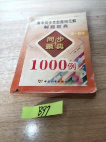 特级教师解题新思路.高一数学