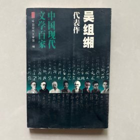 一千八百担：中国现代文学百家