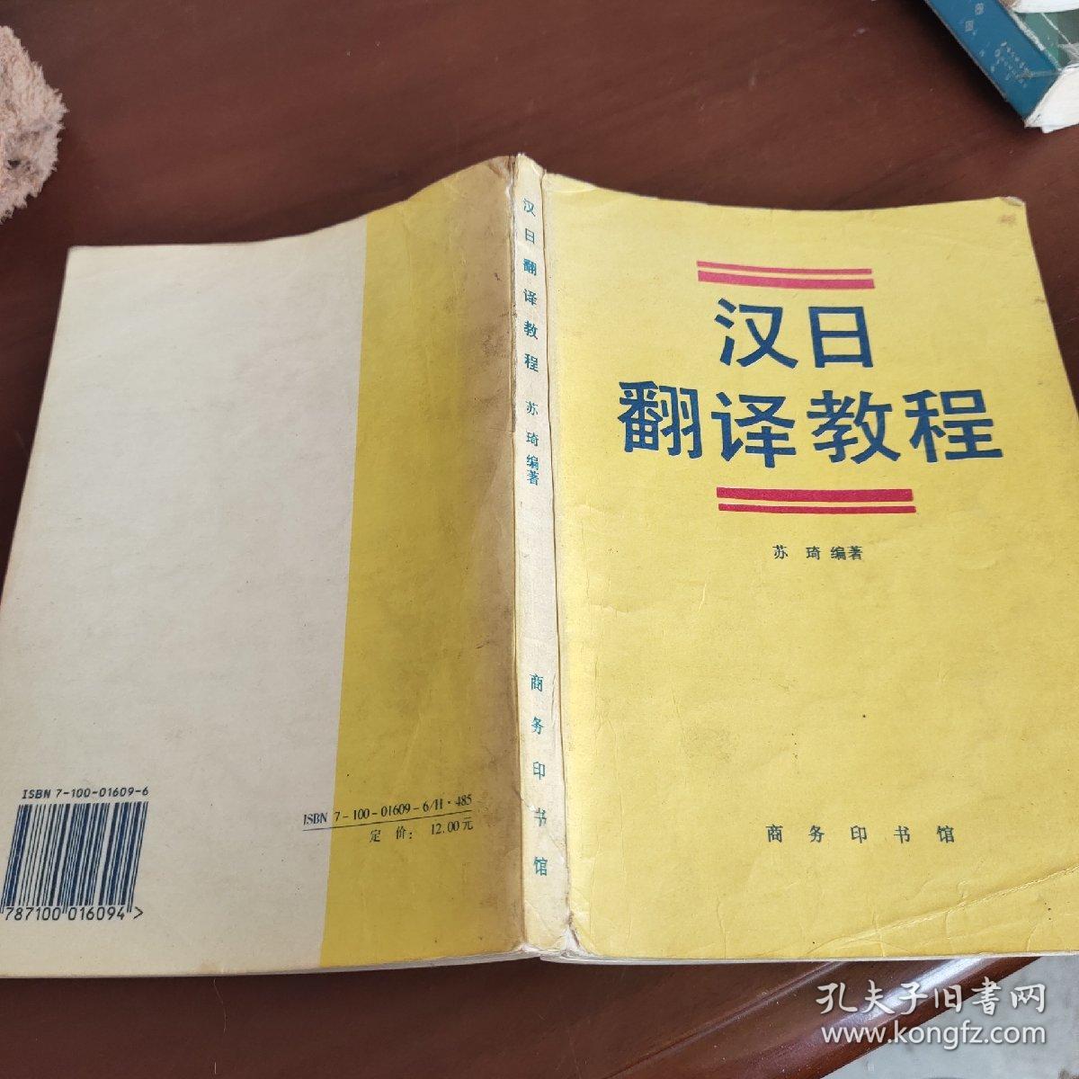 汉日翻译教程