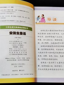 《安徒生童话》彩图注音版