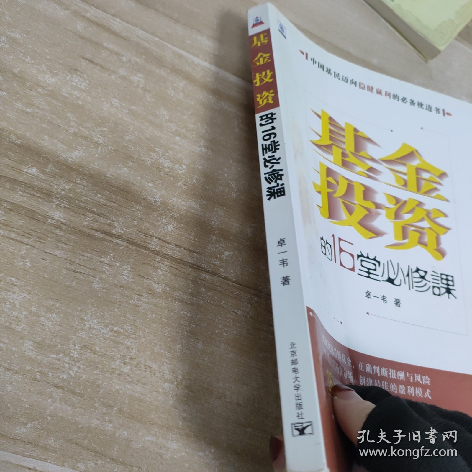基金投资的16堂必修课