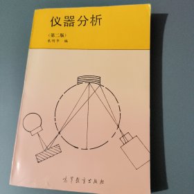 仪器分析