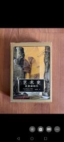 艺术史（史前至现代）