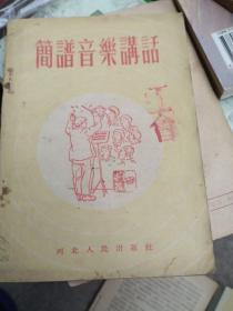 简谱音乐讲话