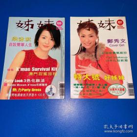 姐妹画报（梁咏琪、郑秀文、容祖儿、王菲）