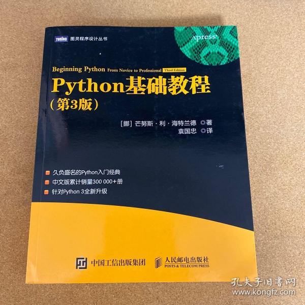 Python基础教程（第3版）