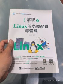 正版实物放心买 Linux服务器配置与管理