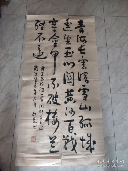 孔见（将军）书法一幅保真