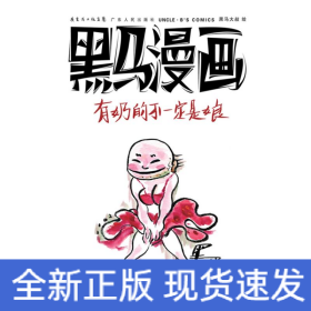 黑马漫画:有奶的不一定是娘