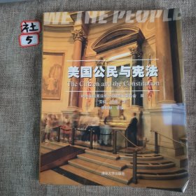 美国公民与宪法：the citizen and the constitution