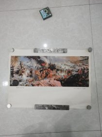 1977年宣传画：淮海大战（油画）53x38㎝。绘画：陈其，赵光涛，陈坚，魏楚子。江苏人民出版社。