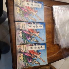 老武侠197：金龙宝典（上中下）