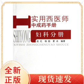实用西医师成手册(妇科分册)