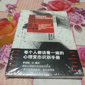 黑尔变态心理学(未拆封)